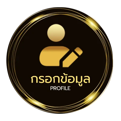 ข้อมูลสมาชิก เจ้ามือ2